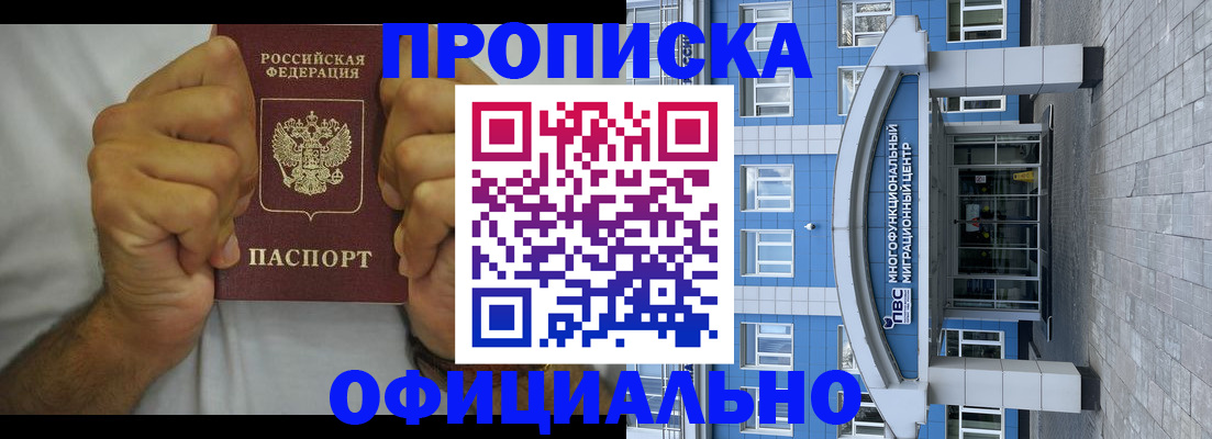 купить прописку в Лысково