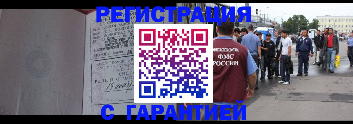 купить прописку в Лысково