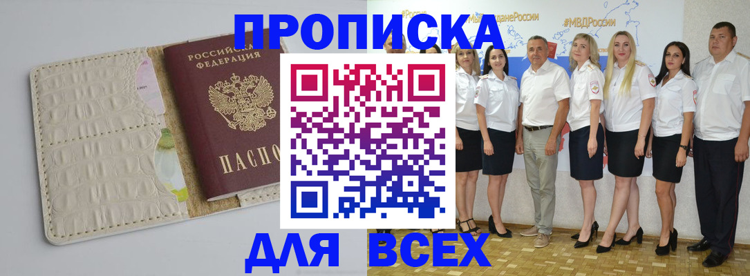 прописка для кредита в Лысково