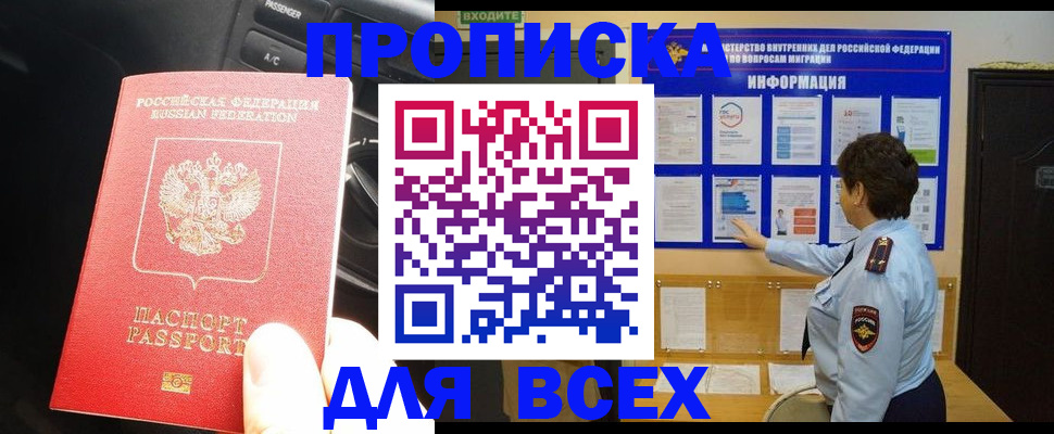 прописка для школы в Лысково