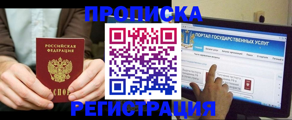 прописка в Лысково